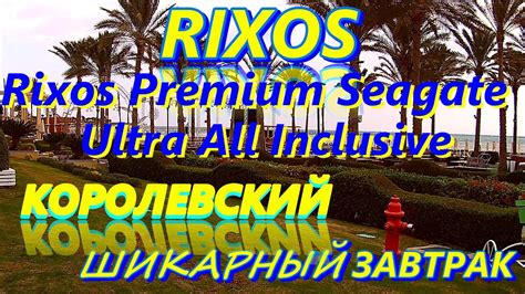 Rixos Premium Seagate Ultra All Inclusive Youtube