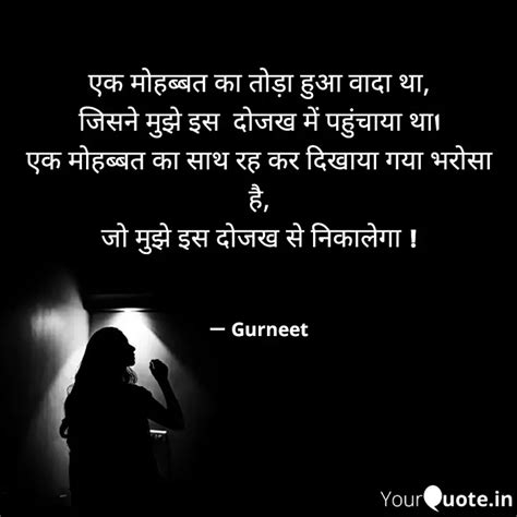 एक मोहब्बत का तोड़ा हुआ व Quotes And Writings By Gurneet Singh Ustat Yourquote