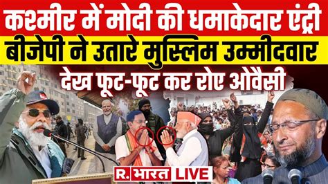 Pm Modi Kashmir Visit Live कश्मीर में मोदी की धमाकेदार एंट्री Live