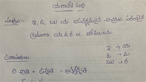 Yanadesa Sandhi In Easy Way Telugu Vyakaranam Telugu Grammar