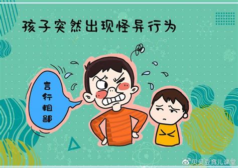 孩子“怪异表现”不被理解？误解会产生“被动伤害”，请多些信任