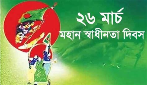 Independence Day of Bangladesh Paragraph & Essay - Educationbd