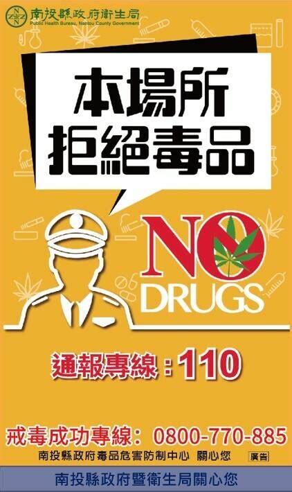 強化防毒網 南投列管特定營業場所強化防制 社會 自由時報電子報