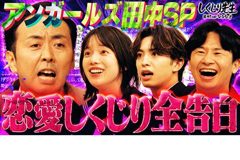 バックナンバー｜しくじり先生 俺みたいになるな｜テレビ朝日