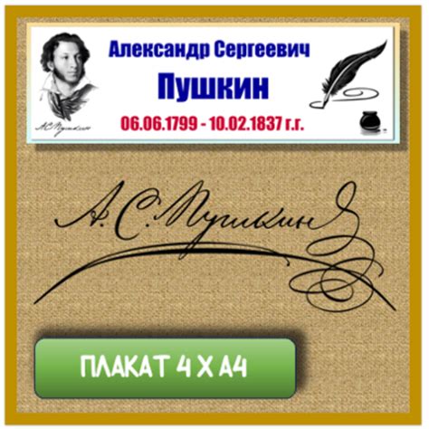 Плакат "Александр Сергеевич Пушкин" 4 х А4