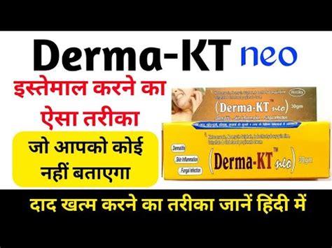 Derma Kt Neo Derma Kt Cream Derma Kt Uses In Hindi Derma Kt