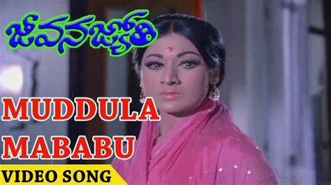 Muddula Ma Babu Sad Video Song Jeevana Jyothi Telugu Movie