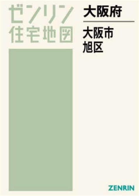 大阪市旭区 202210 紀伊國屋書店ウェブストア｜オンライン書店｜本、雑誌の通販、電子書籍ストア