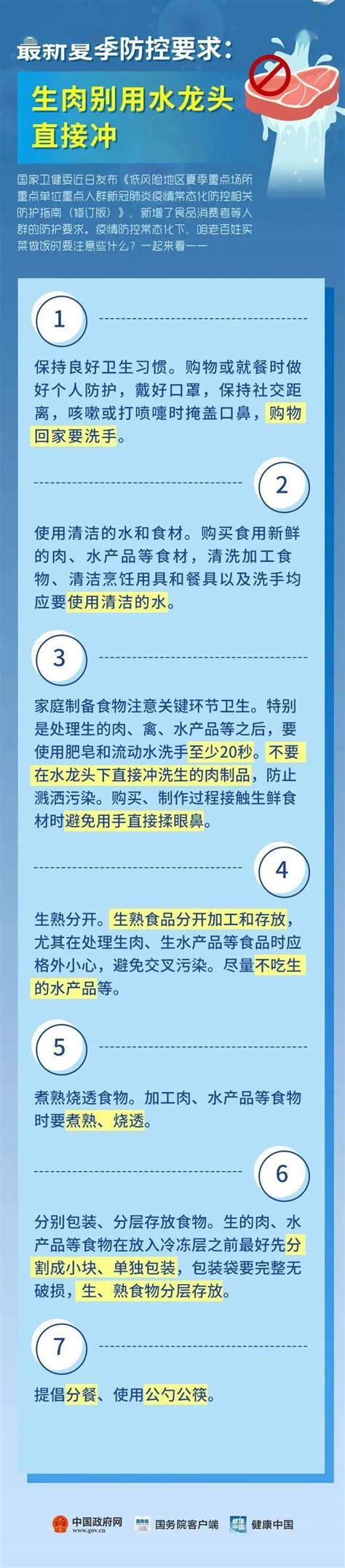 国家卫健委发布最新夏季防控指南 这7点你做到了吗 中国政府