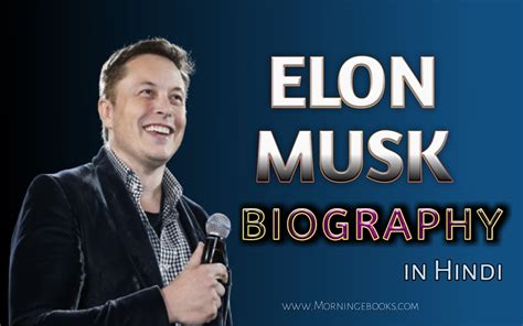 एलन मस्क का जीवन परिचय The Elon Musk Biography In Hindi ⋆ Morning Ebooks