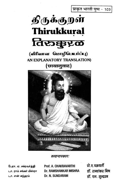 Thirukkural An Explanatory Translation Exotic India Art