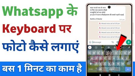 Whatsapp Ke Keyboard Par Photo Kaise Lagaye Whatsapp Keyboard Me