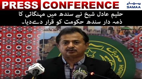 Haleem Adil Sheikh Blamed Sindh Government For Inflation In Sindh