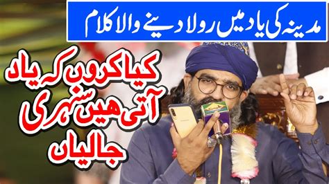 Kya Karoon K Yaad Aati Hain By Shahzad Hanif Madni Youtube