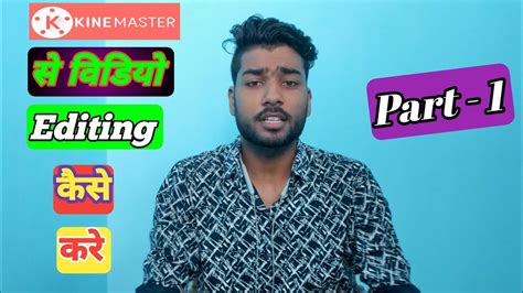 Kinemaster Se Video Editing Kaise Kare Kinemaster Se Video Edit