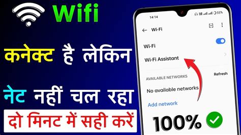 Wifi Connect Hai Lekin Net Nahi Chal Raha Hai Wifi Connect Karne Par