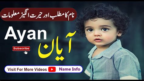 Aayan Name Meaning In Urdu Name Info Ayaan Naam Ka Matlab NameInfo