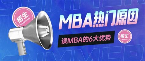 为什么越来越多的在职人员选择读mba？这6大优势你必须知道！ 知乎