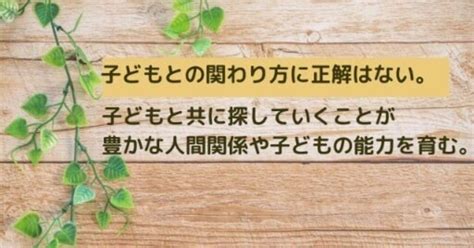 子どもとの関わり方に正解はない。子どもと共に探していくことが豊かな人間関係や子どもの能力を育む。｜あや 不登校三兄弟の母