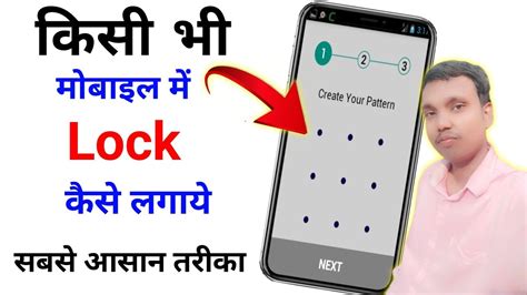 Phone Me Lock Kaise Lagaye Mobile Me Lock Kaise Lagaye How To Lock