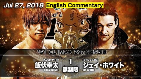 Aug 12 2019 G1 CLIMAX 29 FINAL Kota Ibushi Vs Jay White3 Minutes