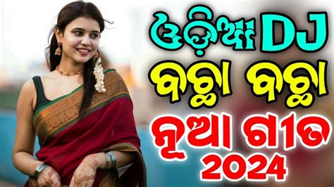 Odia New Dj Songs Non Stop 2024 New Odia Dj Songs Non Stop Remix 2024