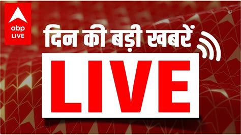 Breaking News Live Top Hindi News Abp News Live Youtube