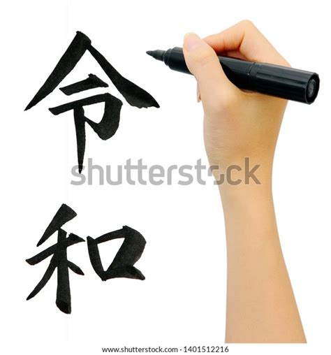 Writing Reiwa Kanji Translation Kanji Reiwa Stock Photo 1401512216