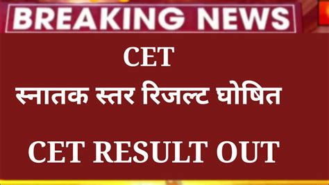 Cet Graduation Level Result Cet Graduation Result Out Cet