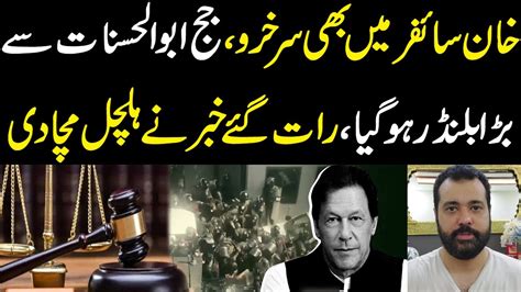 Khan Cypher Main B Surkhuru Judge Abul Hasnat Sy Blunder Ho Gaya Rat