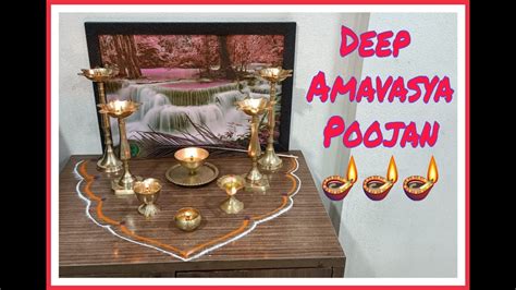 Deep Amavasya Pooja दीप अमावस्या पुजा विधी Deep Amavasya