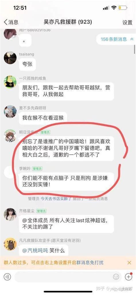 记者潜入“吴亦凡救援群”，粉丝脑残言论遭曝光！ 知乎