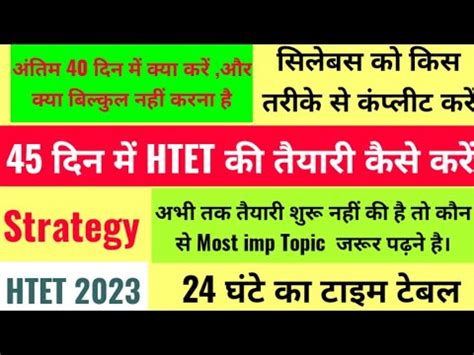 HTET 2023 Last 45 Days Strategy How To Prepare For Htet 2023 How I