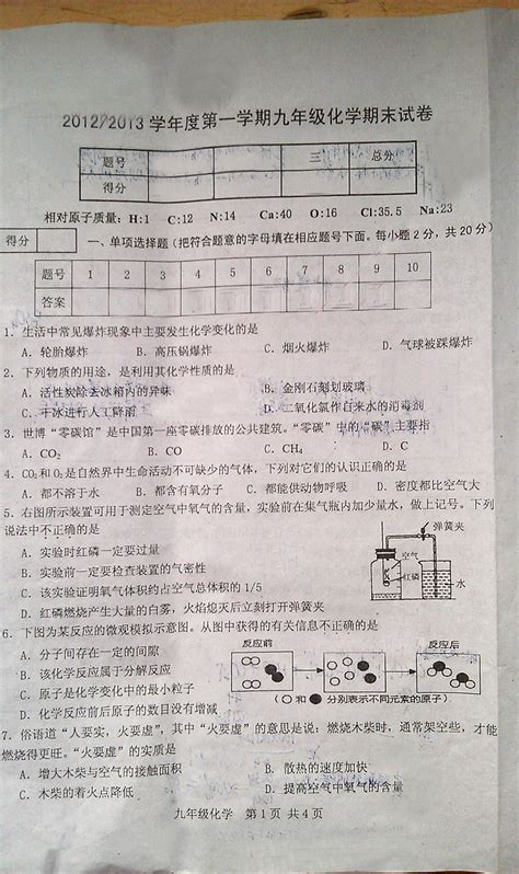 包河区2013届九年级上学期期末考试化学试卷期末试题合肥中考网