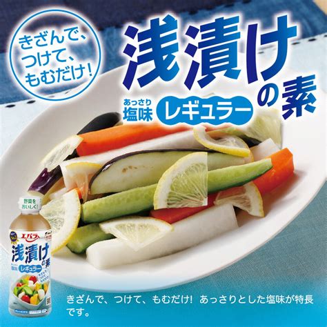 【楽天市場】浅漬けの素 レギュラー 500ml エバラ 調味料 浅漬け 漬物 漬け物 白菜 キュウリ 本格 手作り簡単 塩味 あっさり 副菜