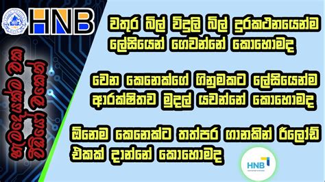 How To Use HNB Online Digital Banking App Sinhala Tutorial YouTube