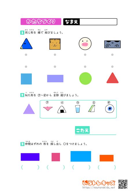 色々な形と形作りが勉強できる無料プリント | 脳トレキッズ