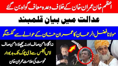 Azam Khan Statement Against Imran Khan About American Cipher Maulana