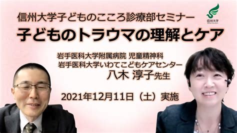 子どものこころ診療部セミナー 信州大学医学部子どものこころの発達医学教室