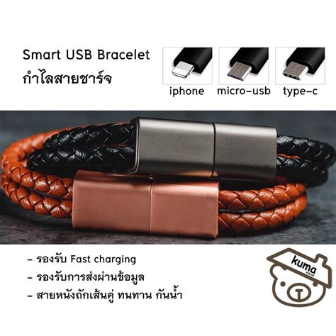 กำไลหนังถัก กำไลสายชาร์จ Micro Usb Type C Lightning สร้อยข้อมือ Smart Usb Bracelet สายชาร์จ