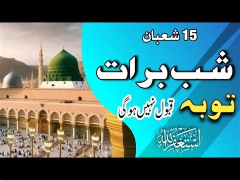 Shab E Barat Ko Toba Qabool Na Hogi Shabrat Toba Ki Raat Shaban