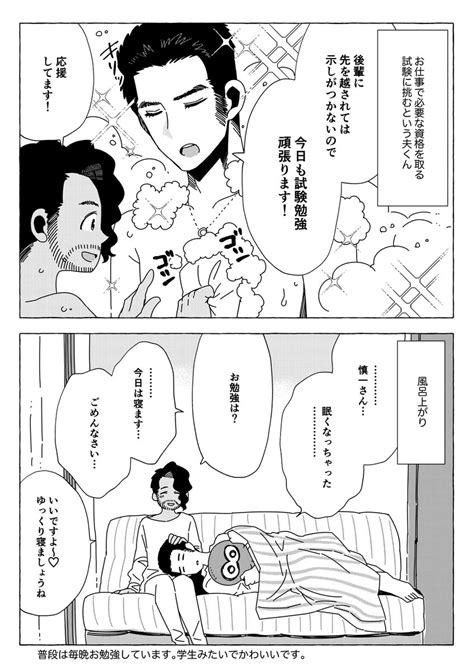 「夫くん36 」成家 慎一郎の漫画