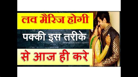 Love Marriage Karne Ka Tarika Prem Vivah Ke Liye Ghar Walo Ko Kaise