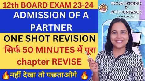 ADMISSION Of PARTNER One Shot Revision 12th Important Questions