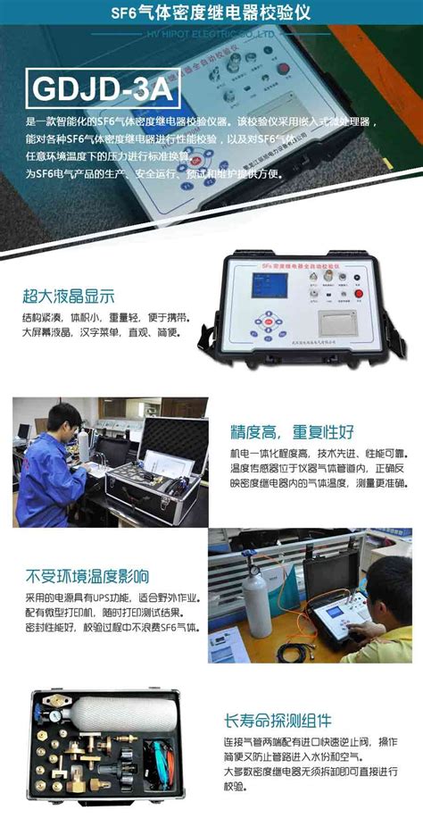 GDJD 3A SF6气体密度继电器校验仪