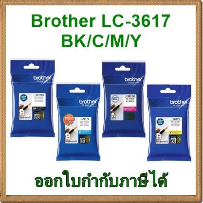 หมก BROTHER LC 3617 BK C M Y ของแท Shopee Thailand