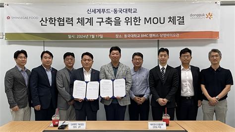 동국대 바이오시스템대학 신세계푸드 Randd센터와 산학협력 Mou 체결 Save Internet 뉴데일리