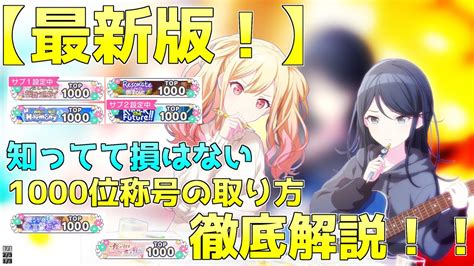 【プロセカ】最新版！イベント1000位称号を取るのに何が必要なのか、すべて解説します！！【ゆっくり実況】 Youtube