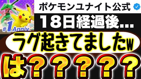 ユナイト運営さん、さすがに対応遅すぎて炎上 【ポケモンユナイト】 Youtube