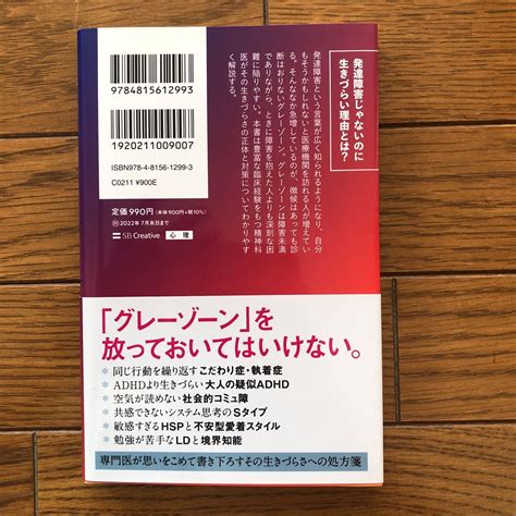 発達障害 グレーゾーン その正しい理解と克服法 岡田尊司／著 発達障害 Adhd Ld 境界知能 社会的コミュ障福祉｜売買された